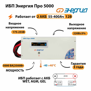 Энергия ИБП Про 5000 24В - ИБП и АКБ - ИБП для котлов - Магазин сварочных аппаратов, сварочных инверторов, мотопомп, двигателей для мотоблоков ПроЭлектроТок