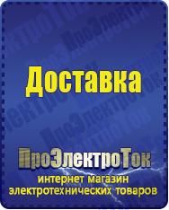 Магазин сварочных аппаратов, сварочных инверторов, мотопомп, двигателей для мотоблоков ПроЭлектроТок ИБП для компьютера в Голицыно